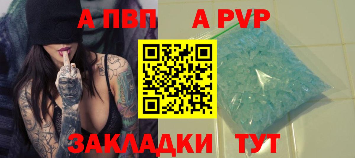 Славянск-на-Кубани  A PVP Соль  сколько стоит  A PVP Соль  Вход с VPN 