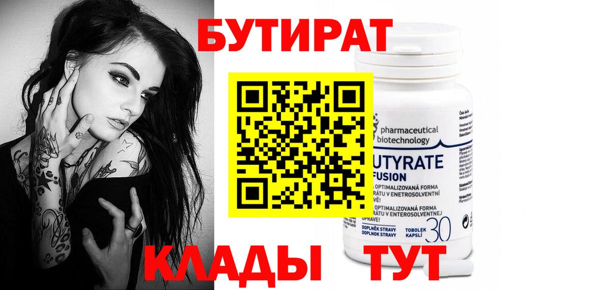 Бутират BDO Славянск-на-Кубани