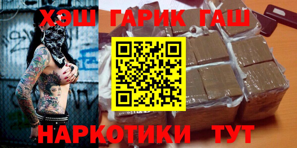 Славянск-на-Кубани  ГАШИШ Cannabis  Вход с VPN  ГАШИШ VHQ 