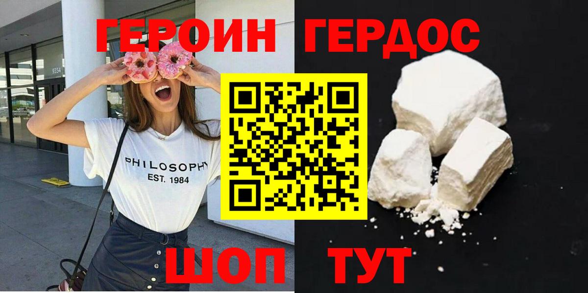 ГЕРОИН афганец  Вход с VPN  Героин  Славянск-на-Кубани 