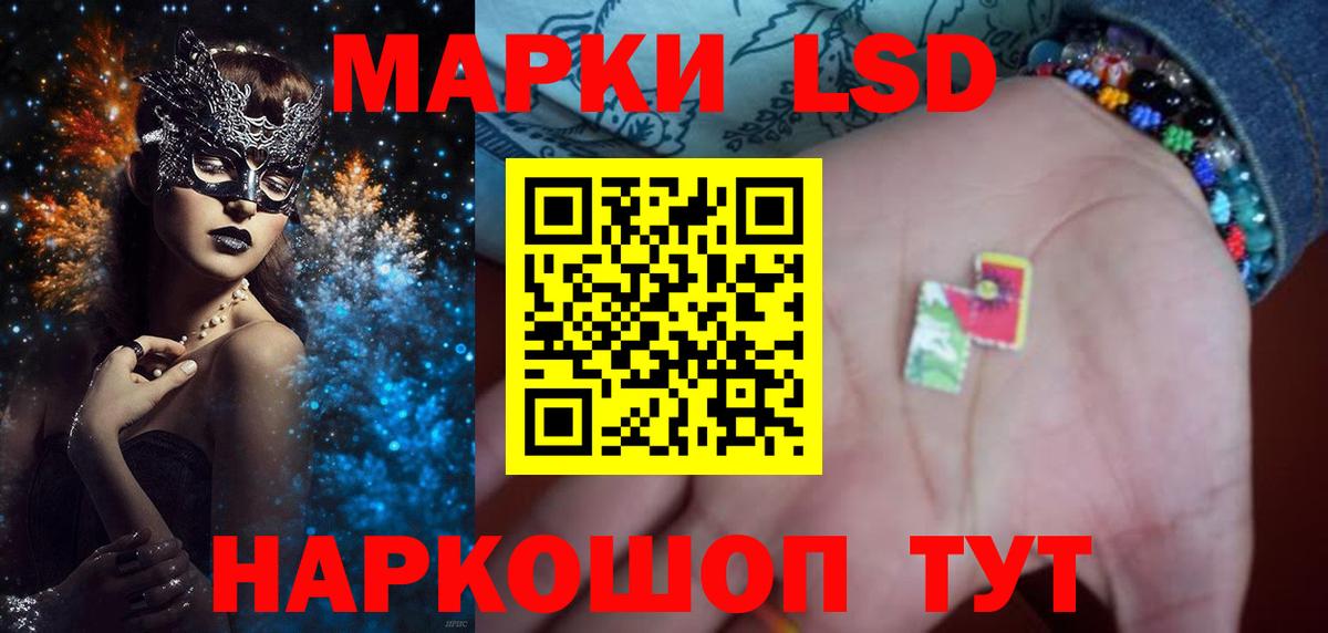 ЛСД экстази кислота  Вход с VPN  Славянск-на-Кубани 