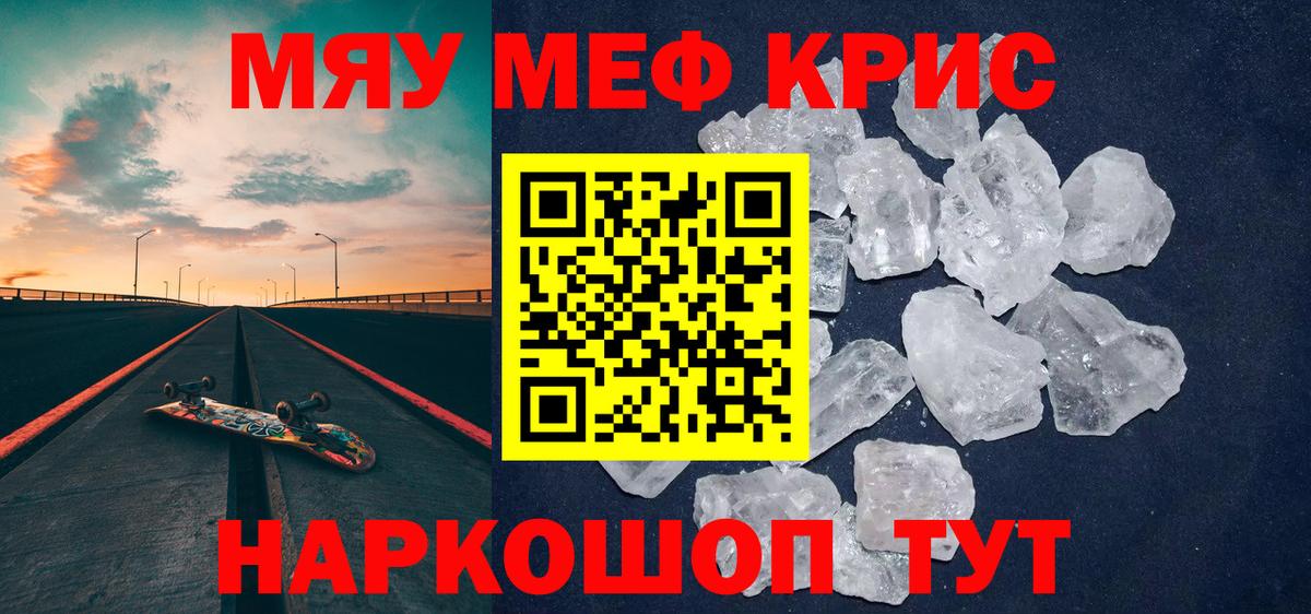 Меф кристаллы  Меф  Славянск-на-Кубани  Вход с VPN 