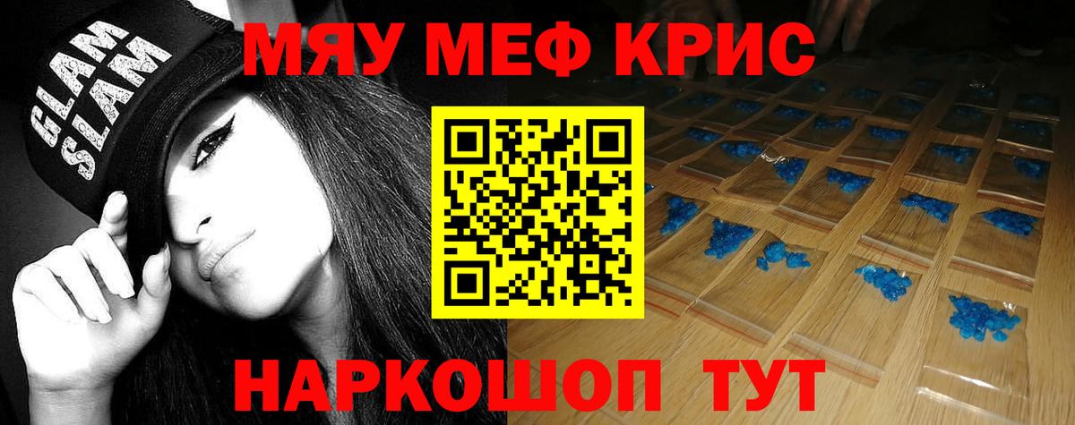 МЕФ кристаллы Славянск-на-Кубани