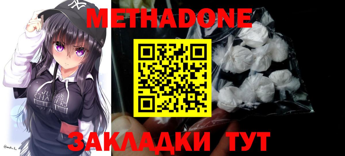 МЕТАДОН кристалл  Вход с VPN  Славянск-на-Кубани  Метадон белоснежный 