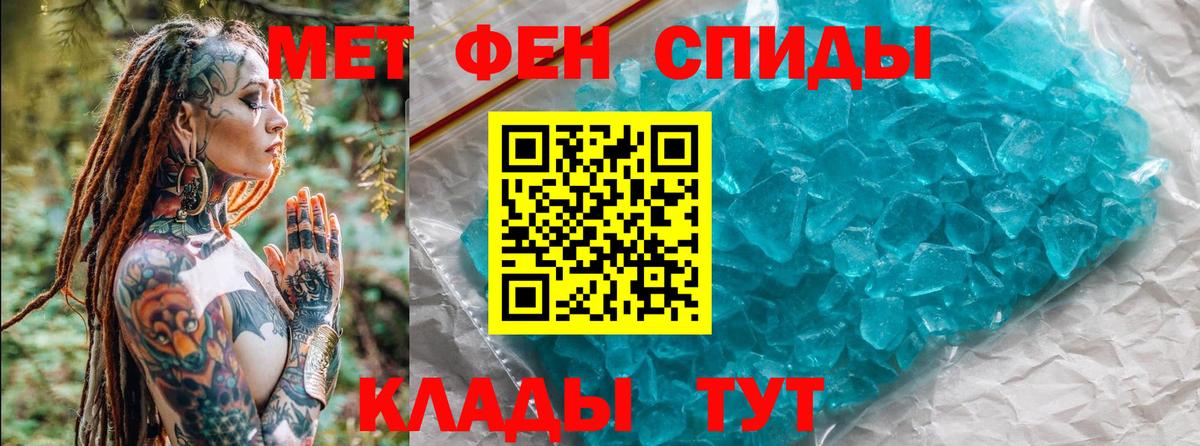 Метамфетамин кристалл Славянск-на-Кубани
