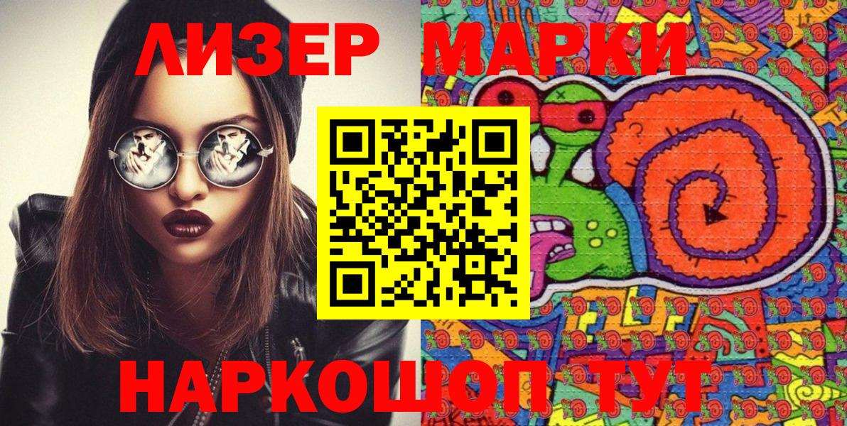 Марки N-bome 1,5мг Славянск-на-Кубани