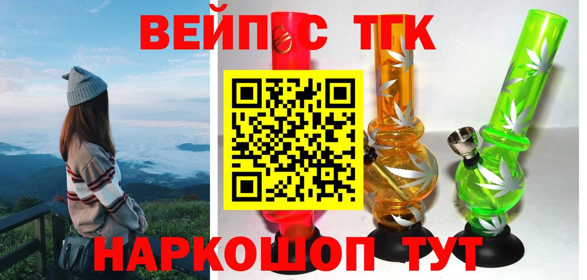 ТГК вейп Славянск-на-Кубани