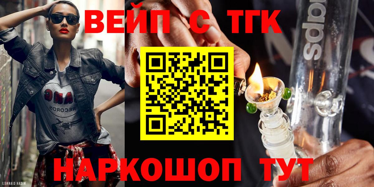 Дистиллят ТГК вейп  Вход с VPN  Славянск-на-Кубани 